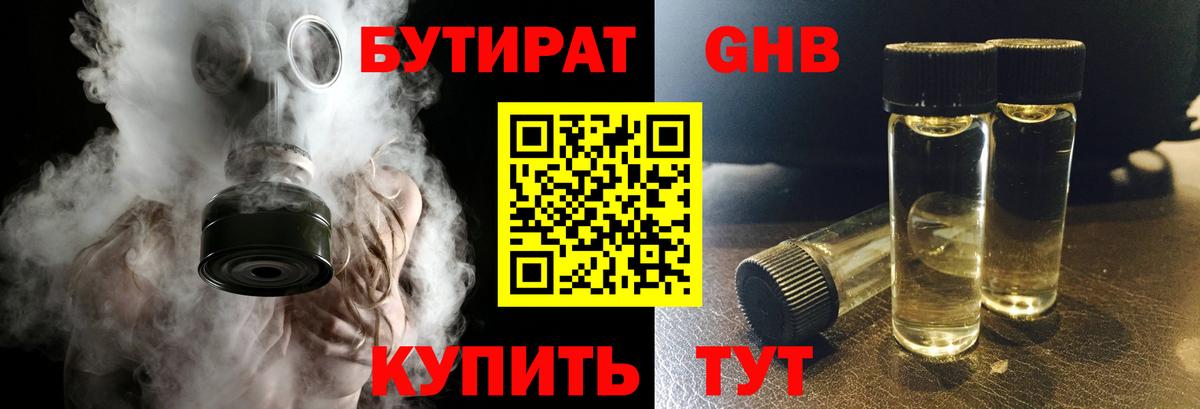 Бутират буратино  Вход с VPN  Сибай 