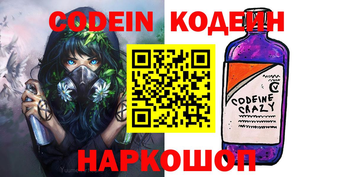 Кодеиновый сироп Lean напиток Lean (лин)  Вход с VPN  Сибай 