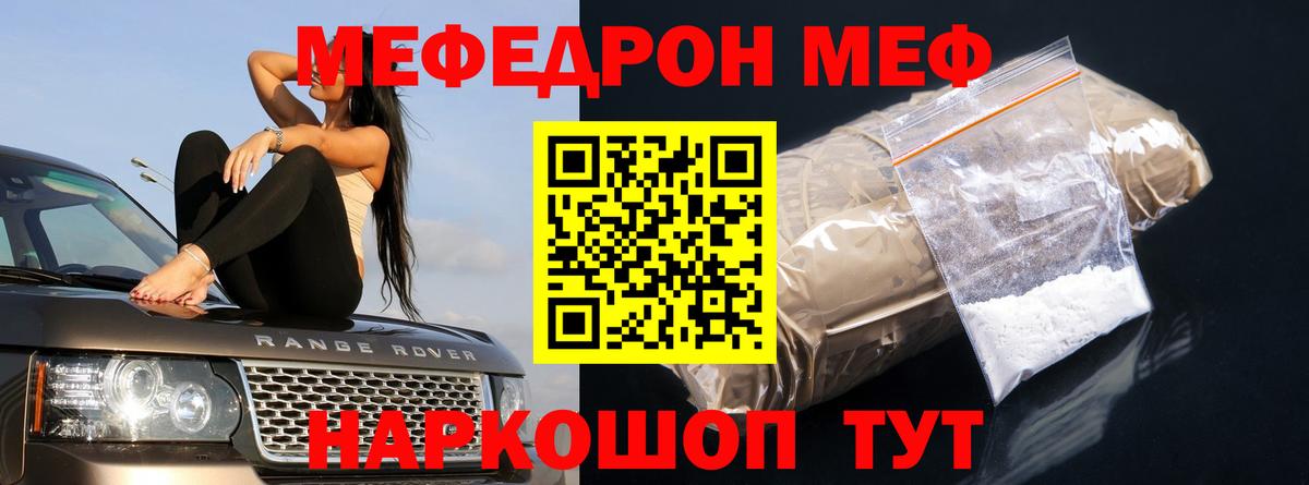 Мефедрон мяу мяу  Вход с VPN  МЕФ  Меф мука  Сибай 