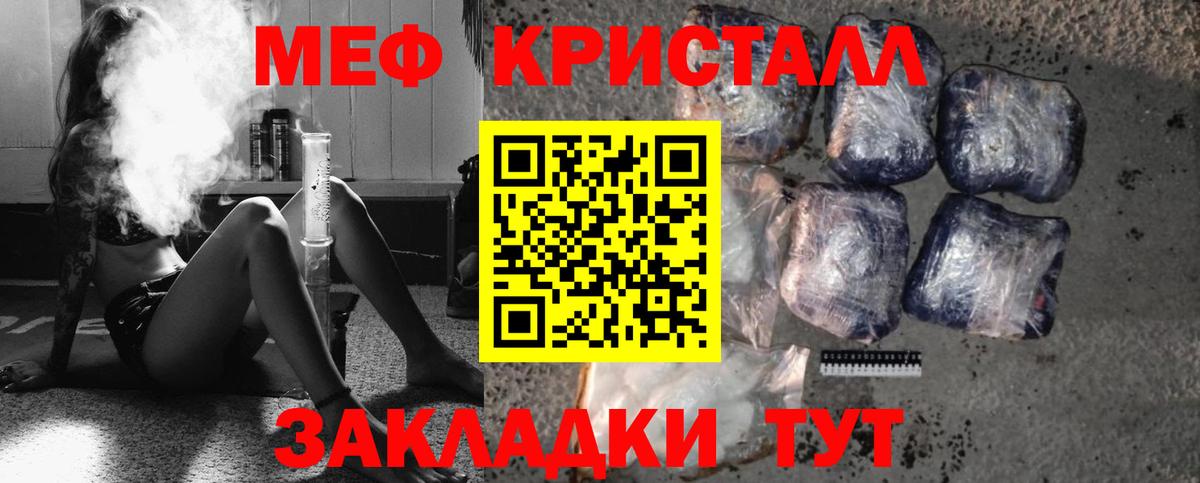 Меф кристаллы Сибай
